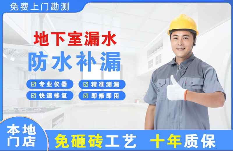 光泽地下室漏水维修